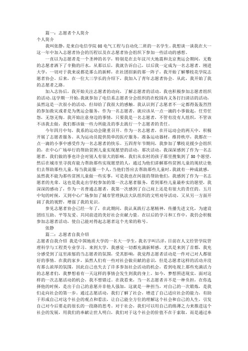 志愿者协会自我介绍(共8篇)