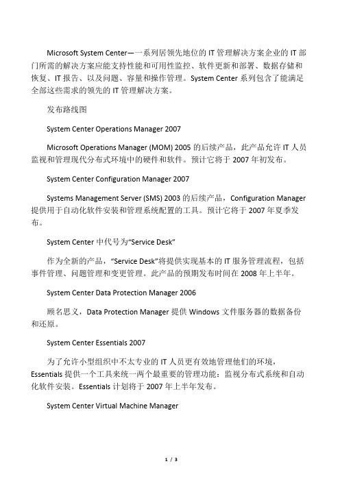 最新Microsoft System Center精品资料