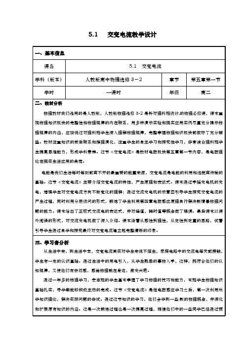 人教版选修3-2 5.1交变电流 教案(4)