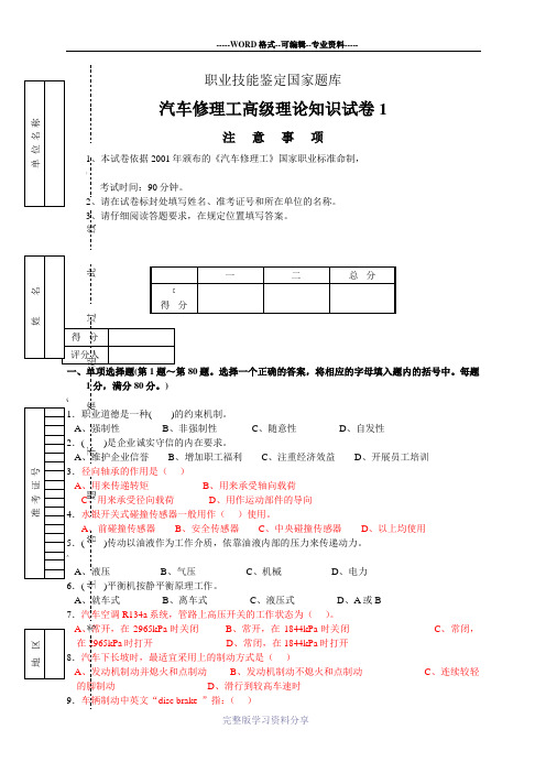 汽车修理工高级理论试卷及答案