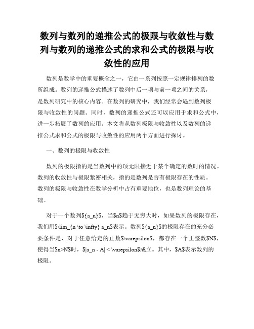 数列与数列的递推公式的极限与收敛性与数列与数列的递推公式的求和公式的极限与收敛性的应用