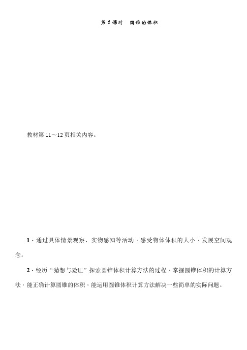 北师版六年级下册数学圆锥的体积教案