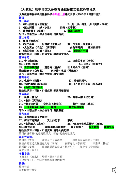 人教版初中语文目录