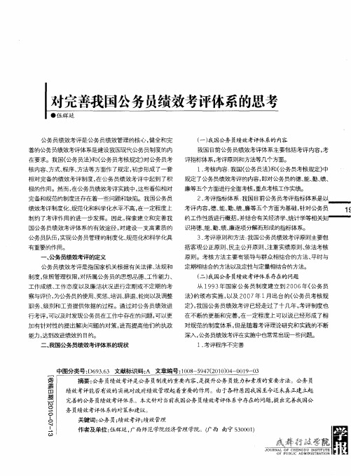 对完善我国公务员绩效考评体系的思考