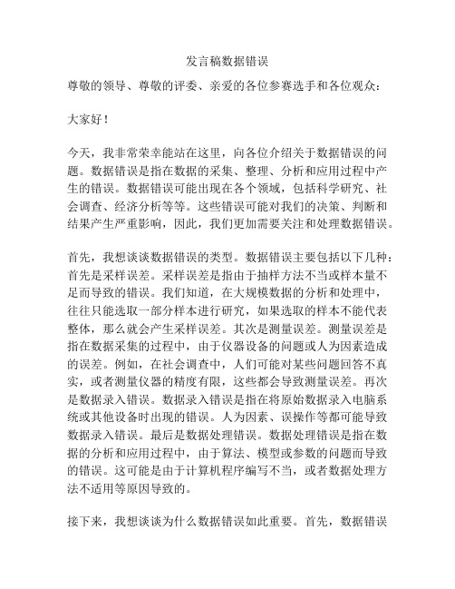 发言稿数据错误