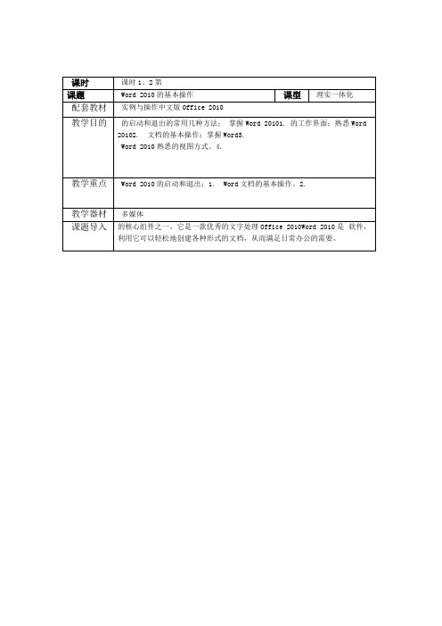 Office案例教程电子教案