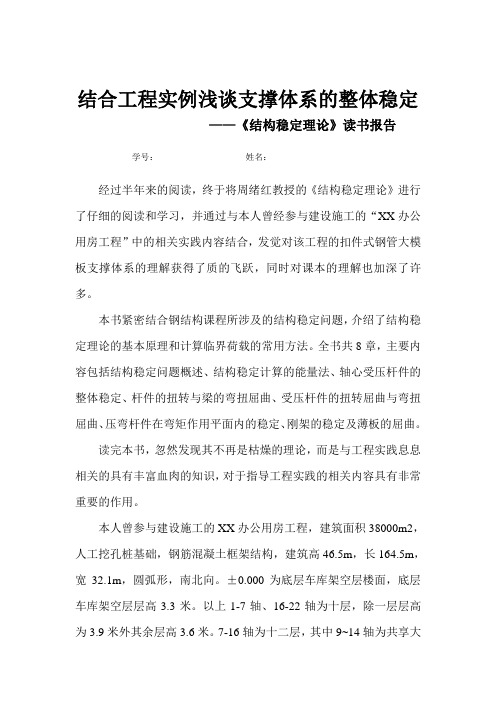 结合工程实例浅谈支撑体系的整体稳定——结构稳定理论读书报告