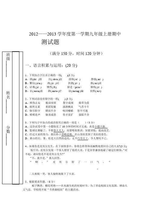 2012九年级语文期中试卷