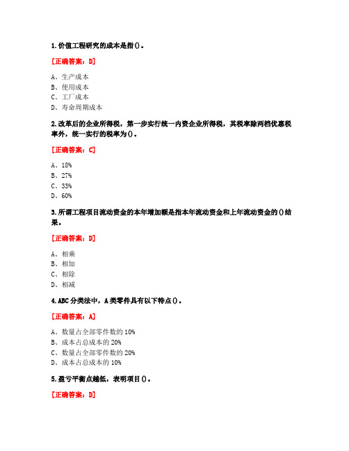 [答案][重庆大学]2020年春《工程经济学》第(2-3)次课程作业