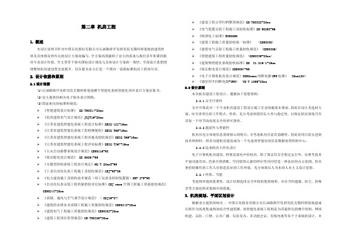 最新整理某弱电机房方案.doc