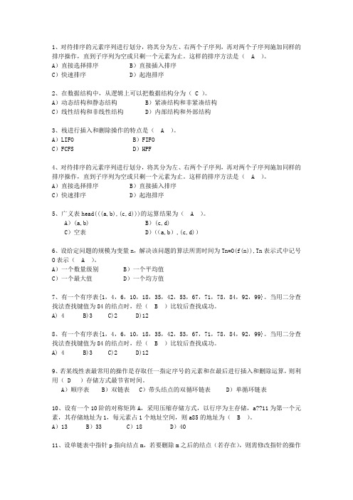 2011浙江省数据结构(C++)考试技巧重点