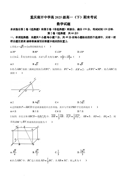 重庆市南开中学校2022-2023学年高一下学期期末数学试题