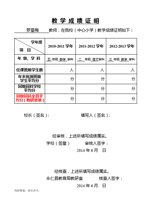 教 学 成 绩 证 明 4