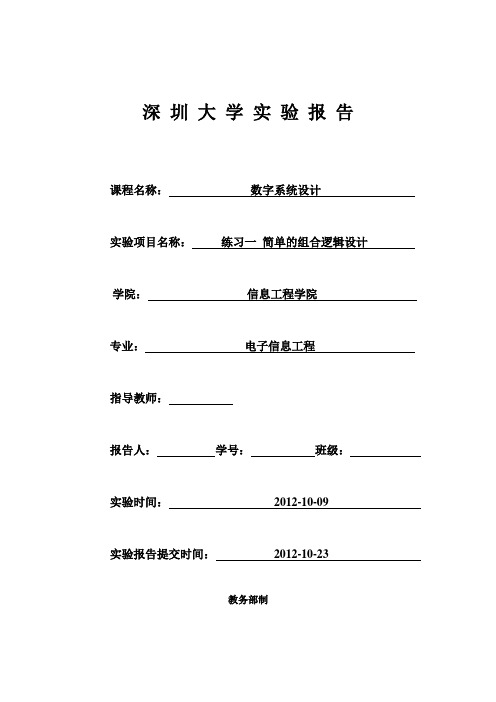 Verilog简单的组合逻辑设计