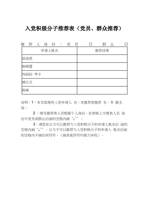 入党积极分子推荐表(双推模板)