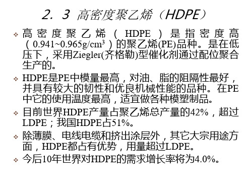 乙烯2-3高密度聚乙烯