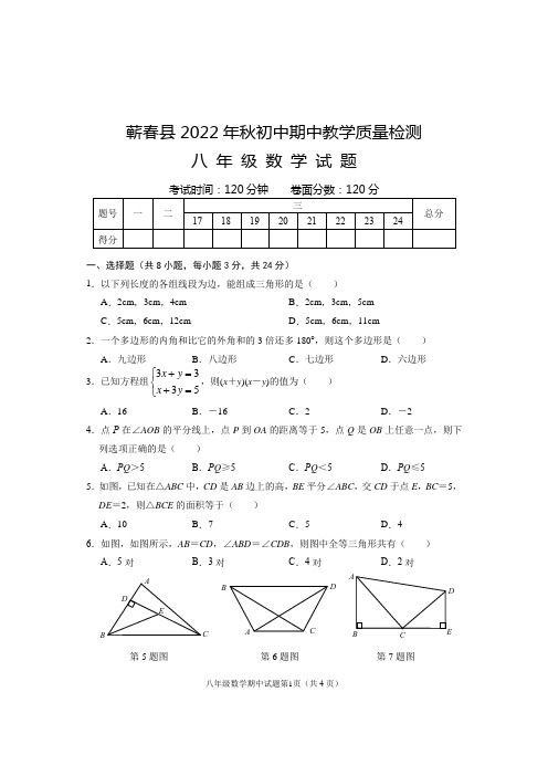 蕲春县2022年秋初中期中教学质量检测八年级数学试题