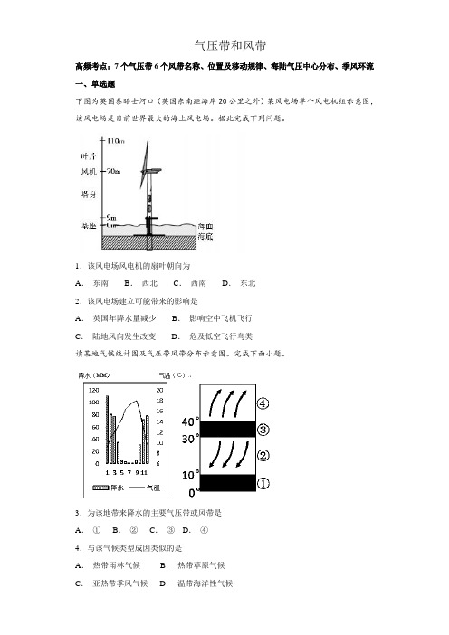 气压带和风带(含答案)