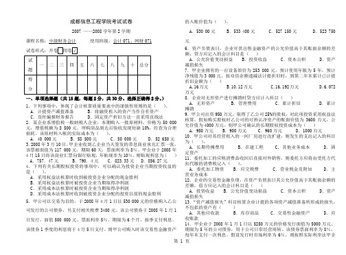 中级财务会计试题7