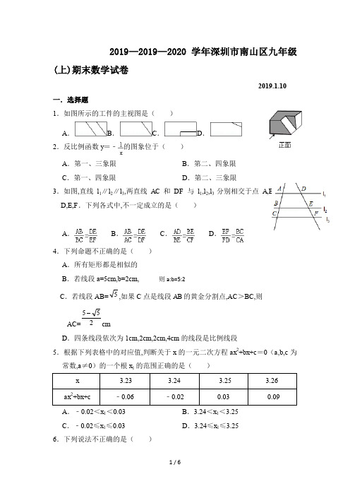 2019—2020学年深圳市南山区九年级(上)期末数学试卷