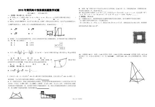 全国重点高中黄冈中学2015年自主招生(理科实验班)预录考试数学模拟试题(7)