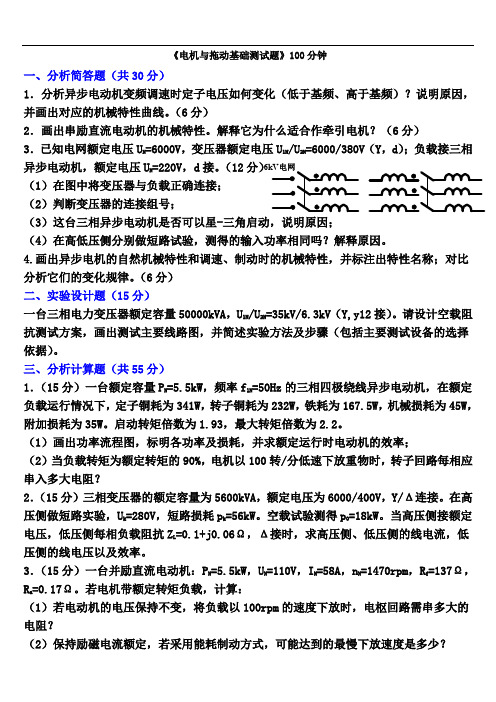 最新电机原理与拖动练习题目与答案讲课教案