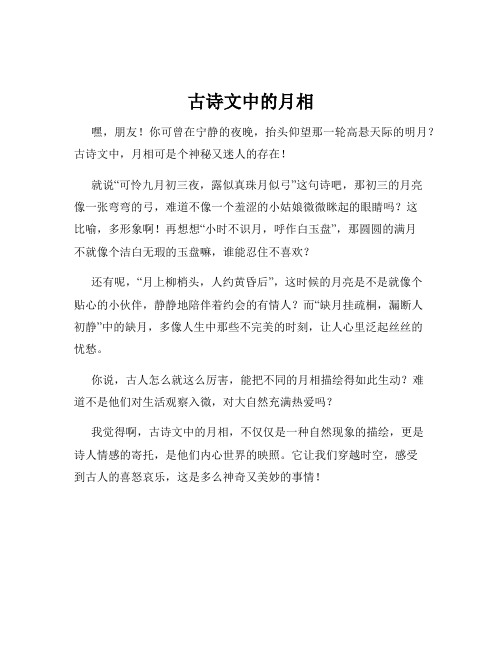 古诗文中的月相