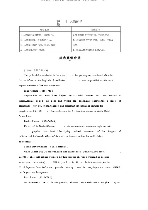 高考英语二轮复习专题7阅读理解类型1人物传记讲练word版本