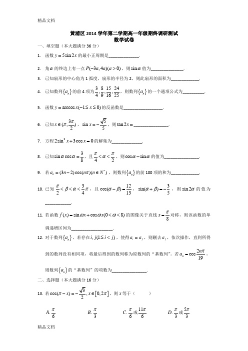 最新黄浦区高一第二学期期末考试数学试卷资料