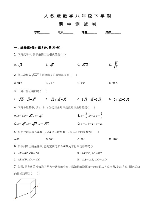 人教版数学八年级下册《期中考试试卷》附答案解析