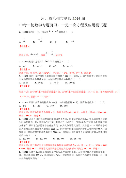 2020届中考一轮数学《一元二次方程及应用》专题复习(2)含答案