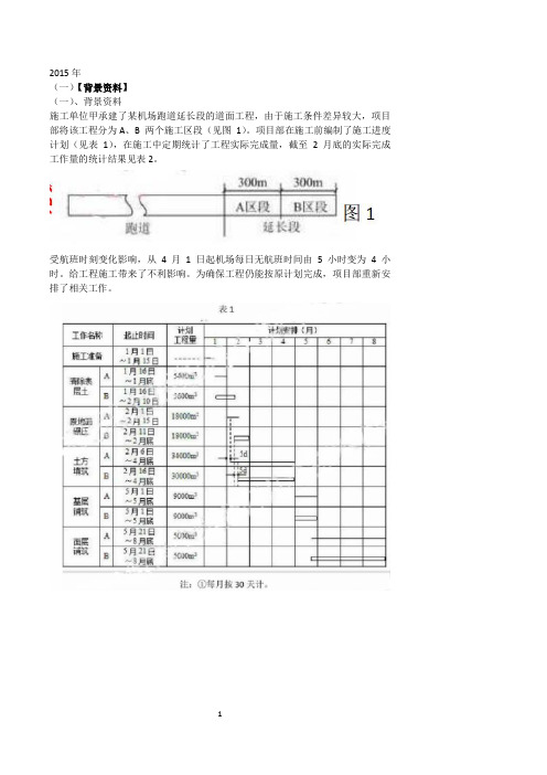 2007-2015一建民航真题(案例)批注