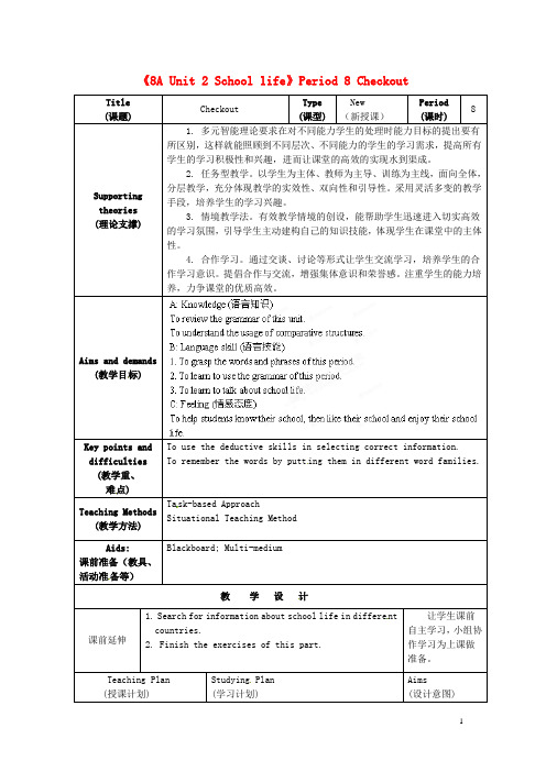 江苏省海安县大公初级中学八年级英语上册《8A Unit 2 School life》Period 8 Checkout教案 牛津版