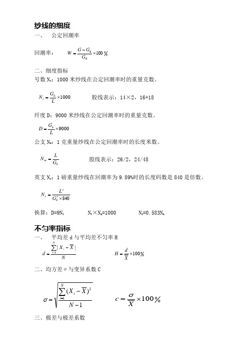 纱线的细度