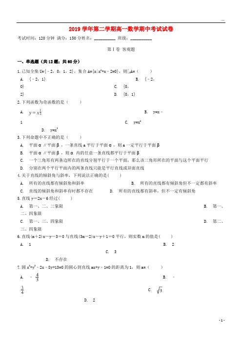 2019学年高一数学下学期期中试题 人教新版