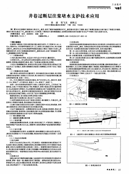 井巷过断层注浆堵水支护技术应用