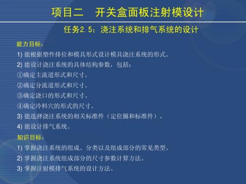 浇注系统和排气系统的设计