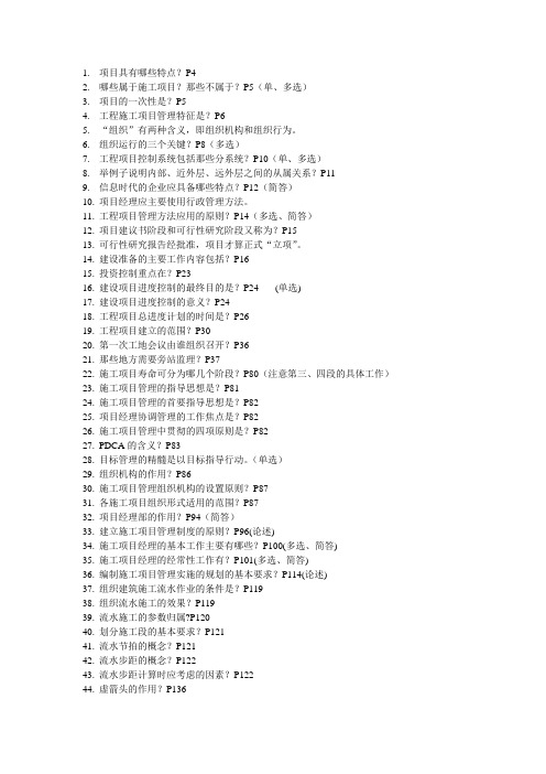 工程项目管理复习资料最新