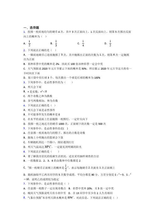 (北师大版)南京市七年级数学下册第六单元《概率初步》测试(答案解析)