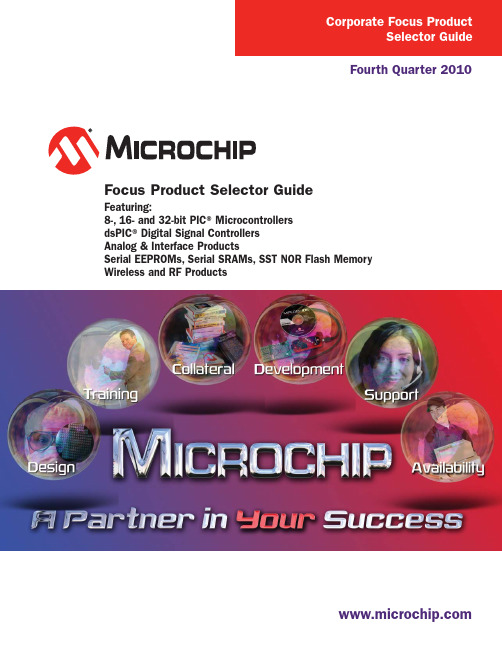 Microchip最新选型指南