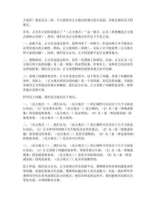 反方二辩发言稿格式范文