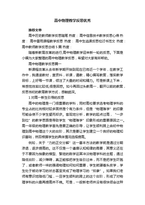 高中物理教学反思优秀