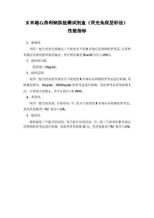 广东立诊得N末端心房利钠肽检测试剂盒(荧光免疫层析法)产品技术要求