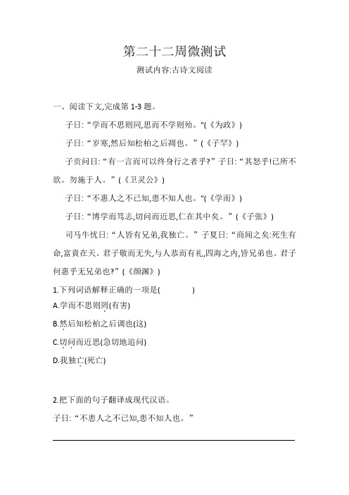 第二十二周微测试  含答案 2021-2022学年部编版七年级语文上册