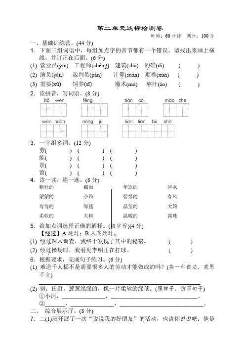 2020新部编版小学二年级语文下册第二单元测试卷及答案