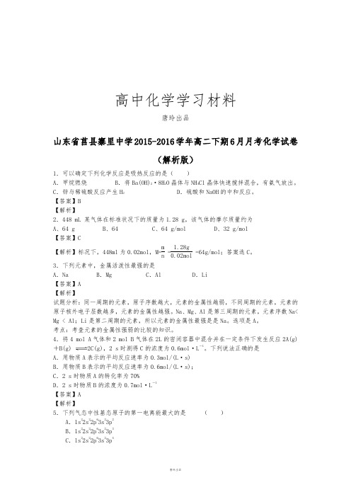 鲁科版高中化学选修五-高二下期6月月考化学试卷.docx