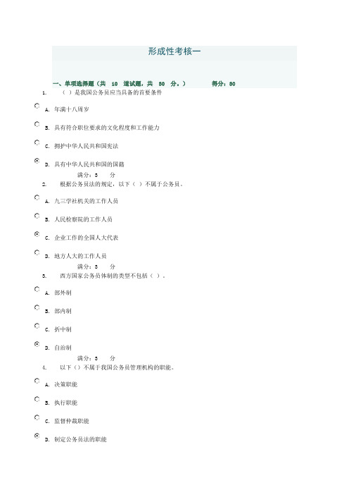 公务员制度讲座网上作业答案