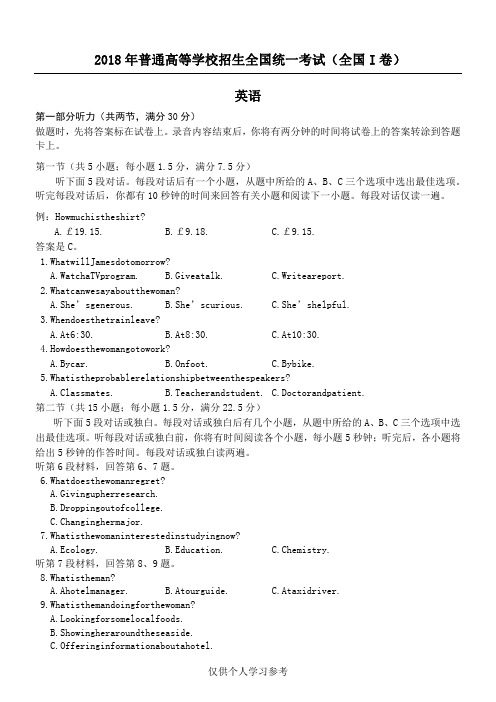 2018全国高考英语听力1-3卷听力及原文