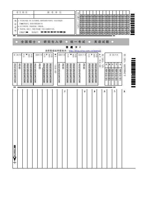考研英语答题卡(2)(打印版)