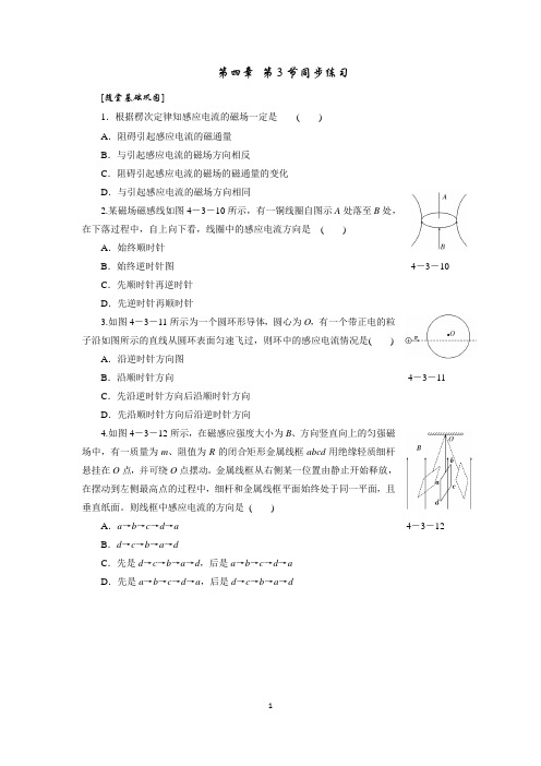 高二物理选修3-2第四章第3节 楞次定律同步练习(人教版)